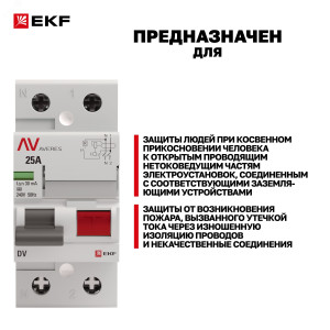 Выключатель дифференциального тока (УЗО) 2п 25А 30мА тип AC DV AVERES rccb-2-25-30-ac-av