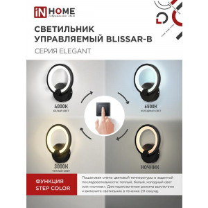 Светильник светодиодный ELEGANT BLISSAR-B 15Вт 230В 3000-6500К 1050лм STEP COLOR черн. 4690612043142