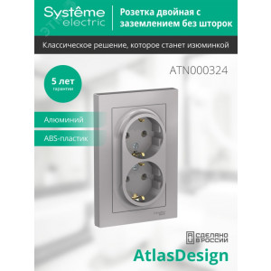 Розетка 2-м СП AtlasDesign 16А IP20 с заземл. в сборе алюм. SE ATN000324
