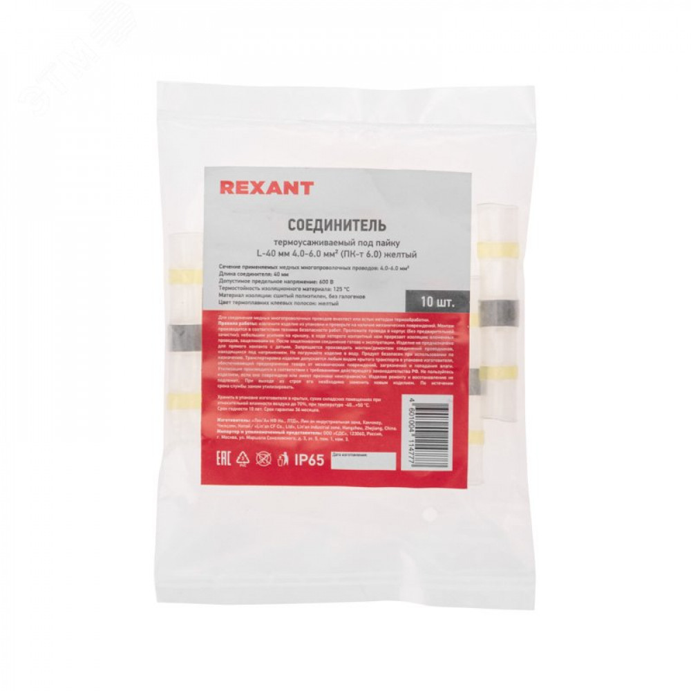 Изображение товара Гильза кабельная изолированная ПК-т 6.0 термоусаживаемая под пайку L-40 мм 4.0-6.0 мм2 желтая 08-0754