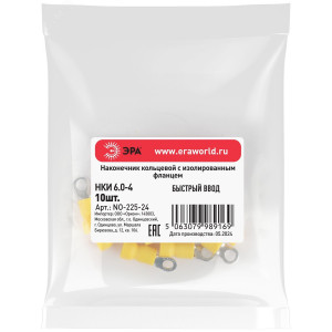 Наконечник кольцевой с изолированным фланцем (упаковка 10 шт.) NO-225-24 НКИ 6.0-4 Б0063323