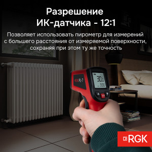 PL-7, Бесконтактный инфракрасный термометр профессионального класса, от -30°С до +400°С