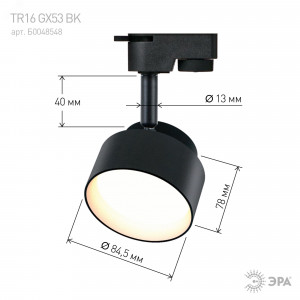 Трековый светильник однофазный TR16 GX53 BK черный Б0048548