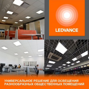 Светильник светодиодный ДВО 36Вт 6500К 3600Лм     Белый  LEDVANCE ECOCLASS PANEL 4099854246531