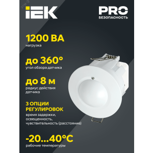 Детектор движения ДД-МВ 301 1200Вт 360град. 8М IP20 бел. LDD11-301MB-1200-001