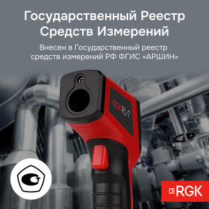 PL-7, Бесконтактный инфракрасный термометр профессионального класса, от -30°С до +400°С