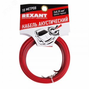 Кабель акустический 2х0.35 кв.мм красно-черный,10 м, REXANT 01-6102-3-10
