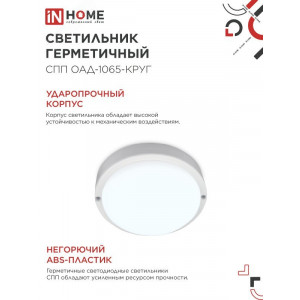 Светильник светодиодный герметичный СПП ОАД-1065-КРУГ 10Вт 6500К 900лм IP65 140мм с оптико-акустическим датчиком 4690612044019