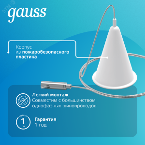 Комплект подвесов Track для трековых шинопроводов бел. TR120