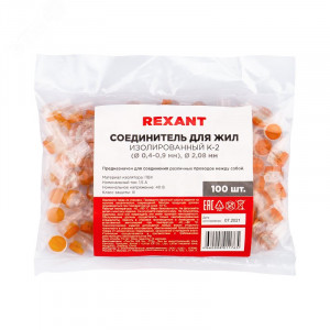 Соединитель изолированный К-2, для жил (d=0,4-0,9мм), D=2,08мм 07-5402