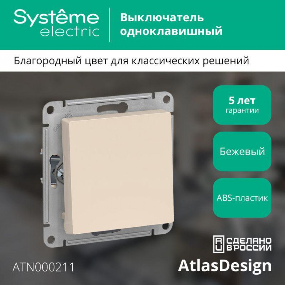 Изображение товара Выключатель 1-кл. СП AtlasDesign 10А IP20 бежевый Изображение товара Выключатель 1-кл. СП AtlasDesign 10А IP20 бежевый