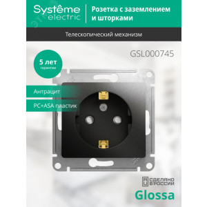 Розетка 1-м СП 1мод. Glossa 16А IP20 с заземл. защ. шторки механизм антрацит SE GSL000745