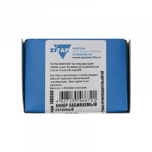 Анкер забивной М10 латунь (коробка) (уп.50шт) Zitar 140600