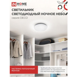 Светильник светодиодный DECO Ночное небо 24Вт 4000К 1560лм 230В 300х55мм 4690612033518