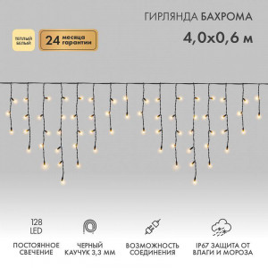 Гирлянда светодиодная 
