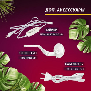 Светильник для растений, фитолампа светодиодная линейная FITO-18W-T5-Ra90 полного спектра 18 Вт Т5 Б0049313