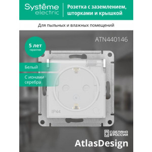 Розетка 1-м СП AtlasDesign Aqua 16А IP44 с заземл. защ. шторки с крышкой механизм бел. SE ATN440146
