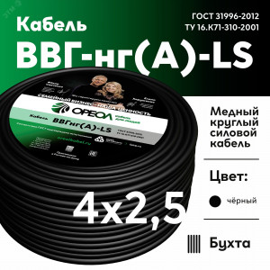 Кабель силовой ВВГнг-LS 4х2.5(А) ТРТС 00000057936