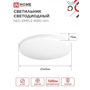 Светильник светодиодный NEO SIMPLE-95RC-WH 95Вт 3000-6500К 7600лм 230В 460х67мм с пультом ДУ бел. IN HOME 4690612060897