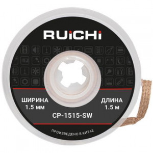 CP-1515-SW, Оплетка для выпайки, ширина 1.5мм, длина 1,5 м