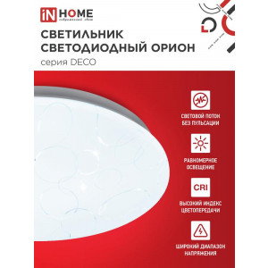 Светильник светодиодный DECO ОРИОН 36Вт 230В 6500К 3240лм 380х55мм 4690612025087