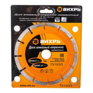 Диск алмазный отрезной сегментный 150х22.2мм сухая резка 73/10/3/3