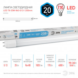 Лампа светодиодная STD LED T8-20W-840-G13-1200mm G13 20 Вт поворотный трубка стекло нейтральный белый свет Б0062407