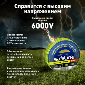 Изолента ПВХ желто-зеленая 19мм 20м Safeline 12123