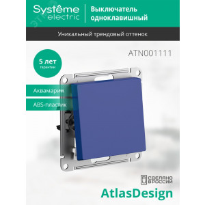 Выключатель 1-кл. AtlasDesign (сх. 1) 10AX механизм аквамарин SE ATN001111