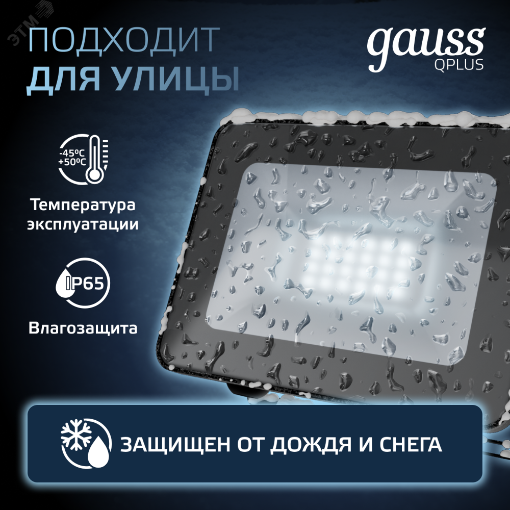 Изображение товара Прожектор LED Qplus 20W IP65 6500K черный