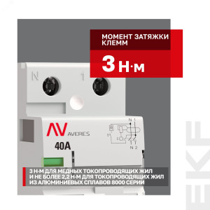 Выключатель дифференциального тока (УЗО) 2п 40А 30мА тип A DV AVERES rccb-2-40-30-a-av