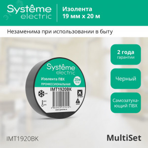 Изолента ПВХ 0.13х19мм (рул.20м) черн. SE IMT1920BK
