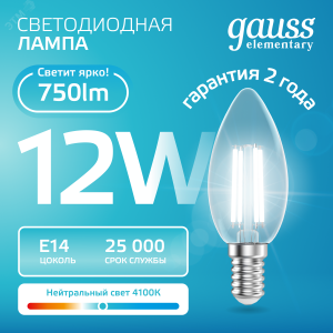 Лампа светодиодная филаментная LED 12 Вт 750 лм 4100К свеча нейтральный E14 AC 220В прозрачная колба Elementary 32122