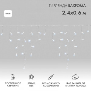 Гирлянда светодиодная 