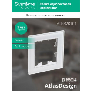 Рамка 1-м AtlasDesign Nature стекло бел. SE ATN320101