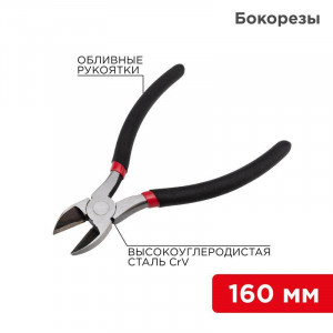 Бокорезы 160мм, обливные рукоятки, никелированные, высокоуглеродистая сталь CrV