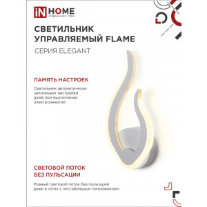 Светильник светодиодный ELEGANT FLAME STEP COLOR 15Вт 3000-6500К 1200лм 230В бел. 4690612051437