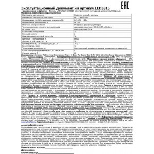 Фонарь аккумуляторный LED3815 15LED 2 режима аккум. SLA 220В пластик. черн./желт. (кор.) 9217