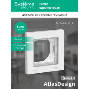 Рамка 1-м AtlasDesign Aqua IP44 бел. SE ATN440101