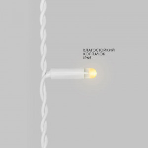 Гирлянда светодиодная "Айсикл" (бахрома) 4.8х0.6м 152LED тепл. бел. 15Вт 230В IP65 постоян. свечение провод ПВХ бел. (нужен шнур питания 303-500-1) 255-138-6