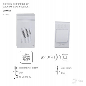 Звонок беспроводной C51 Б0018092