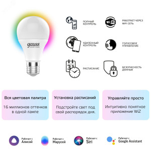 Лампа Светодиодная Smart Home RGBW E27 A60 10 Вт 2700-6500K 1/10/100 1180112