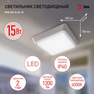 Светильник ЖКХ светодиодный SPB-302-0-4K-15 IP20 15Вт 4000К Б0055049