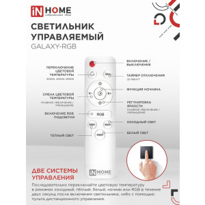 Светильник светодиодный COMFORT GALAXY-RGB 75Вт 230В 3000-6500К 6000лм 555х85мм с пультом ДУ 4690612044613
