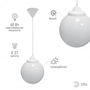 Cветильник потолочный НСБ 01-60-251 садово-парковый шар опал подвес шнур D250mm Е27 Б0048086