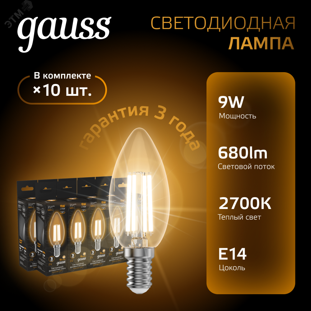 Изображение товара LED лампа Filament Candle E14 9W 2700K Теплый белый 1 шт