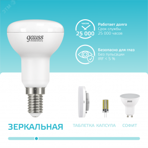 Лампа Elementary R50 6W 450lm 4100K Е14 LED 1/10/50 63126