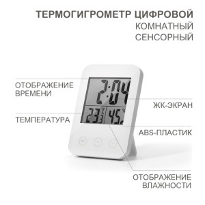 Цифровой сенсорный термогигрометр HALSA(кр.1шт) [HLS-E-101]