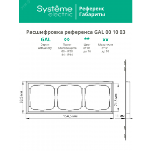 Рамка 3-м ArtGallery универс. карбон SE GAL001003