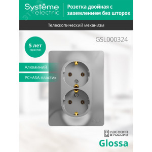 Розетка 2-м СП Glossa 16А IP20 с заземл. в сборе алюм. SE GSL000324